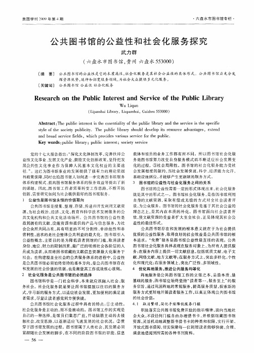 公共图书馆的公益性和社会化服务探究