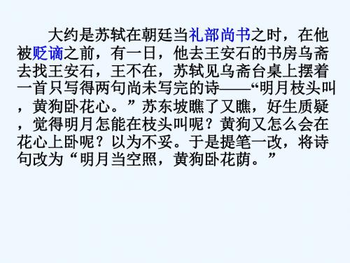 (部编)初中语文人教2011课标版七年级下册河中石兽