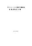 转子式翻车机安装调试大纲