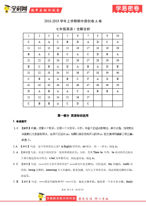 学易密卷：段考模拟君之2019学年七年级英语上学期期中原创卷A卷(安徽)(全解全析)