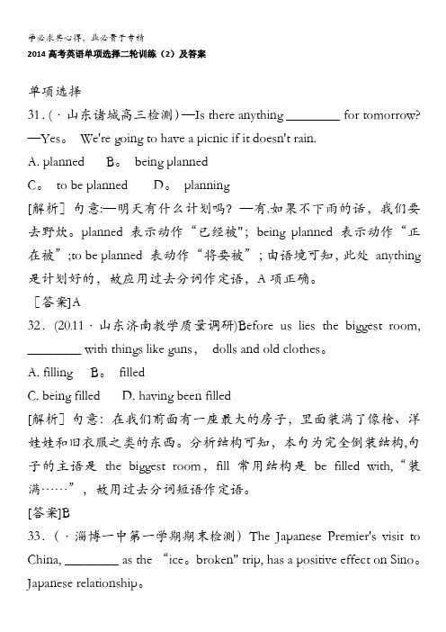 2014高考英语单项选择二轮训练(2)及答案