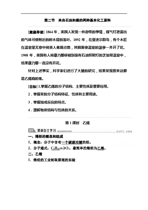 2020-2021学年化学人教版必修2学案：3.2.1乙烯