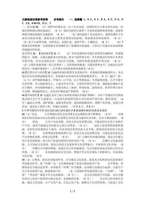 黄冈市月份高三级模拟：文综参考答案