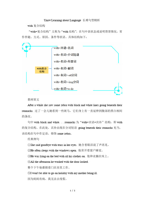 人教课标版高中英语必修2 Unit4_Learning_about_Language_长难句型精析