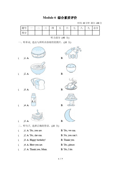 Module 6 综合素质评价(单元卷)外研版(三起)英语四年级上册