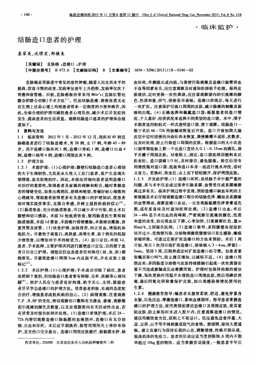 结肠造口患者的护理