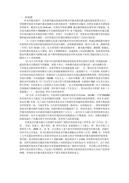 激光纵模技术 单纵模 多纵模