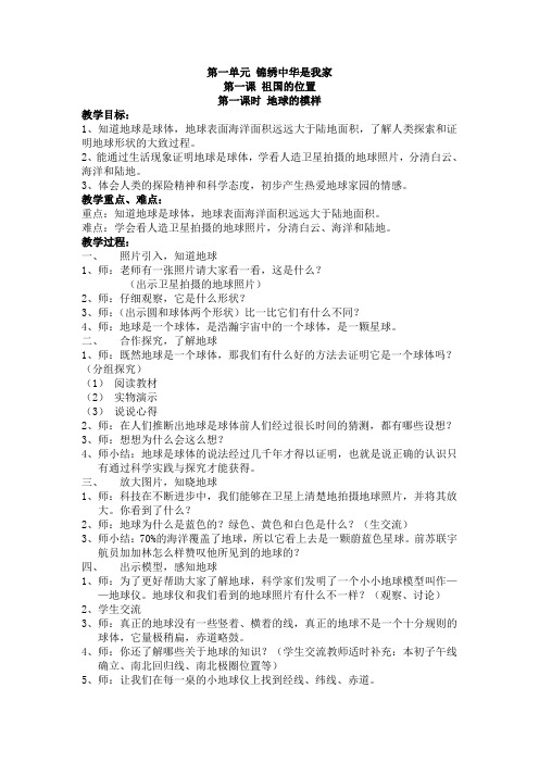 沪教版_品德与社会第一单元