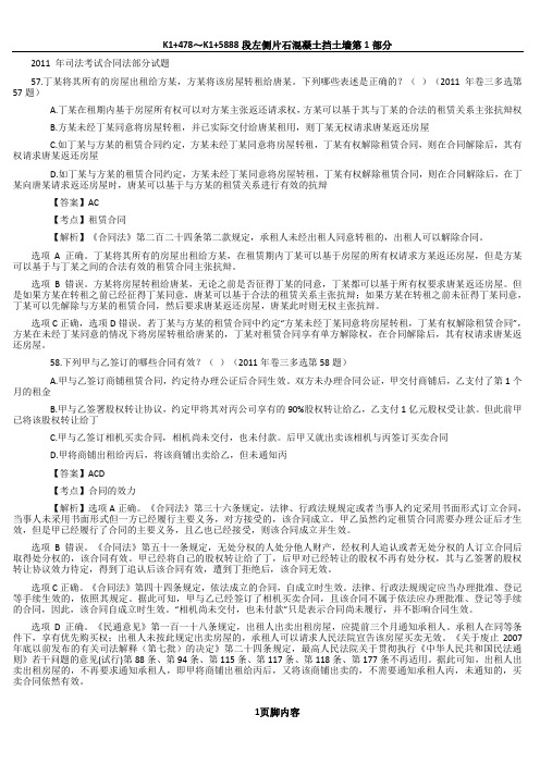 合同法历年司考试题精解