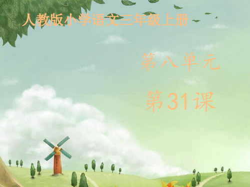 《给予树》课件