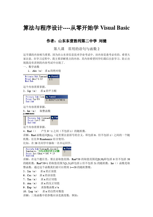 算法与程序设计----从零开始学Visual Basic8
