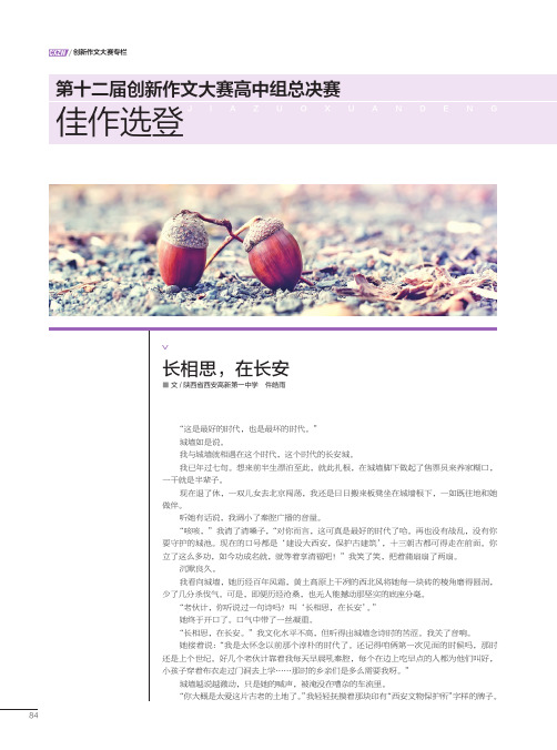 第十二届创新作文大赛高中组总决赛佳作选登——长相思在长安