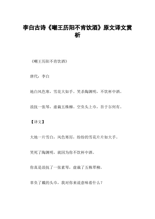 李白古诗《嘲王历阳不肯饮酒》原文译文赏析