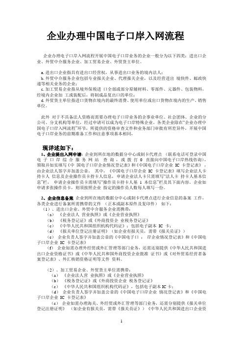 企业办理中国电子口岸入网流程