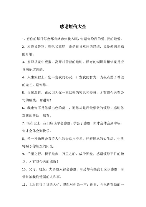 感谢短信大全