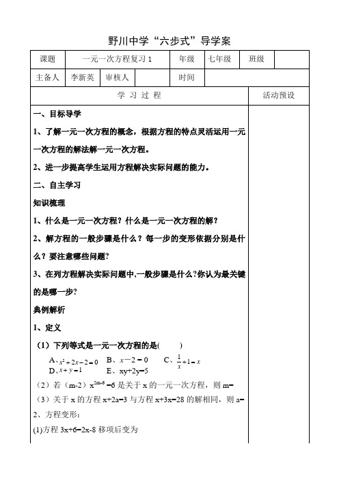 数学华东师大版七年级下册一元一次方程及应用题的复习