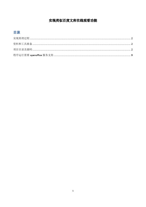 java实现类似百度文库功能(windows)