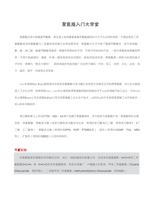 聚氨酯入门大学堂