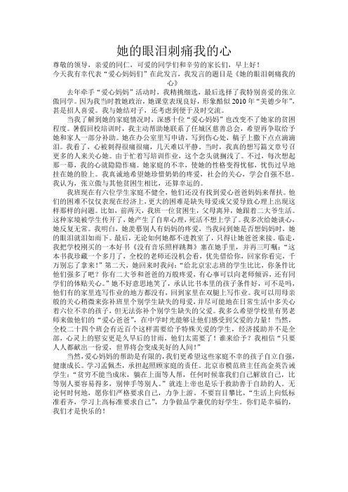 她的眼泪