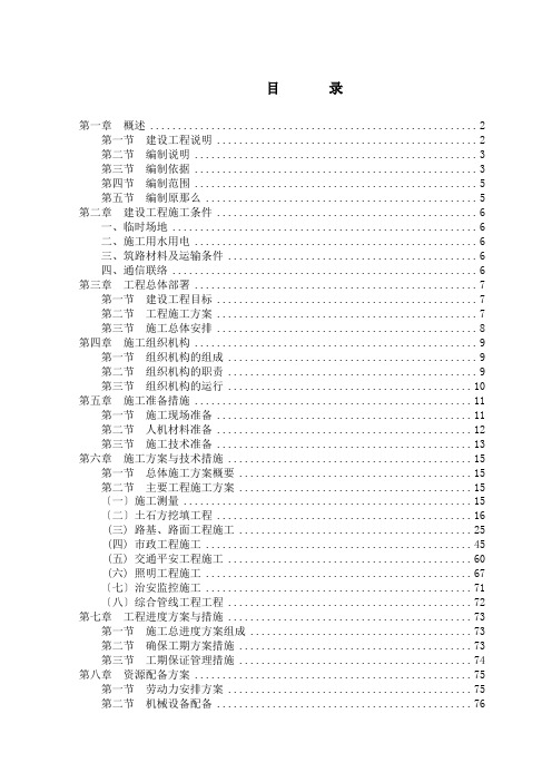 宜昌白洋工业园万福路(白洋大道-沙湾路)市政工程施工组织设计方案