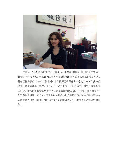 常州市骨干教师、钟楼区学科带头人,曾被评为江苏省小学