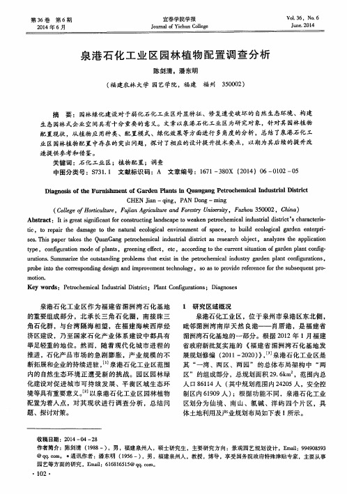 泉港石化工业区园林植物配置调查分析