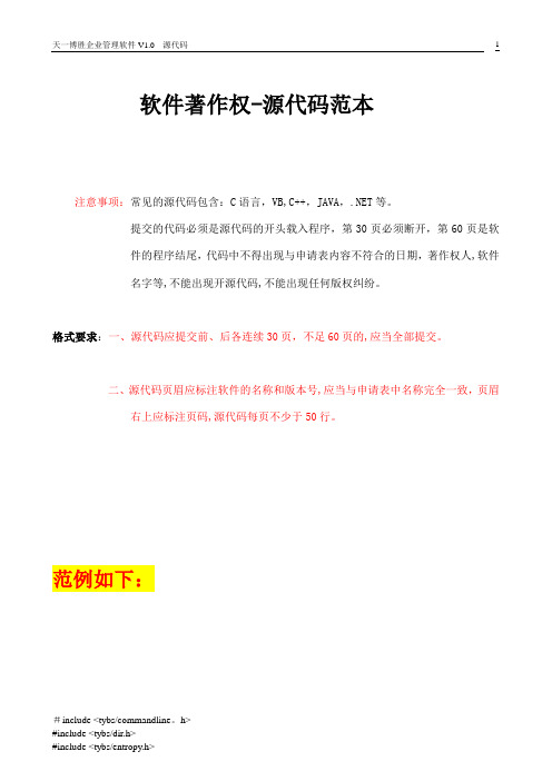 软件著作权-源代码范本