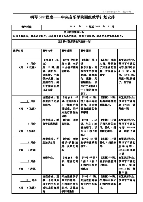 4级教学计划
