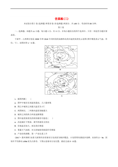 2018年高考地理三轮冲刺抢分特色专项训练31第四篇高考仿真练二