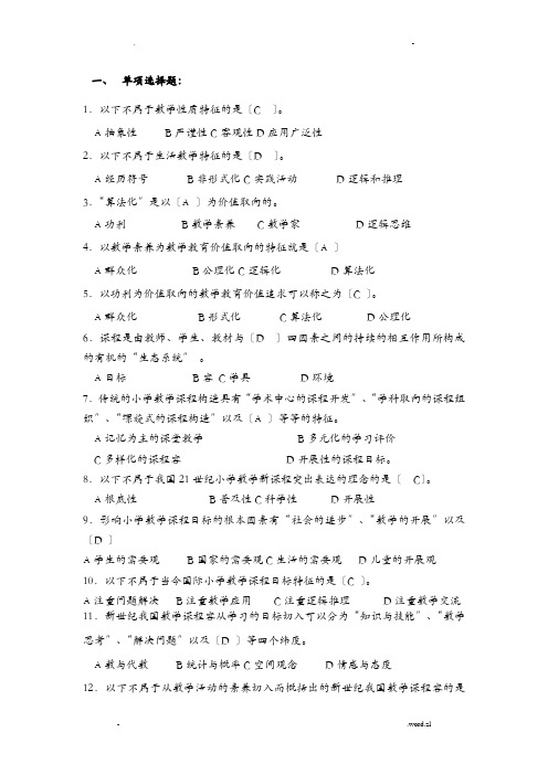 小学数学教学研究报告期末综合复习题