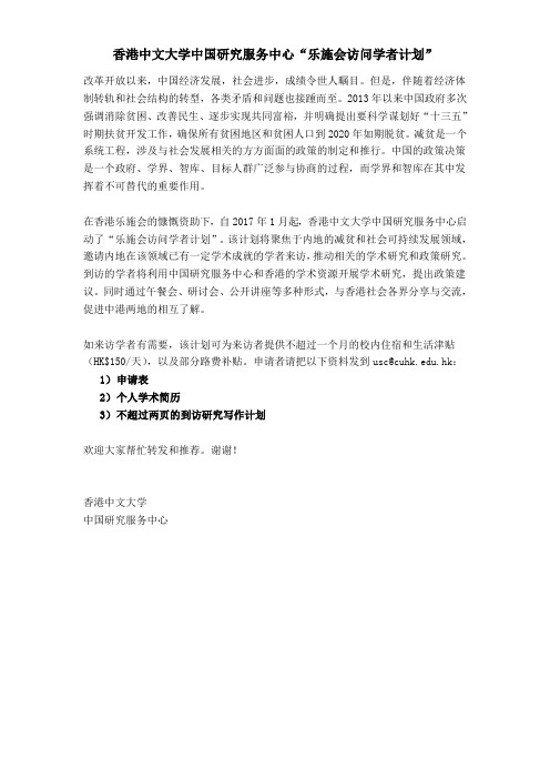 香港中文大学中国研究服务中心乐施会访问学者计划