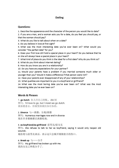 【精品】英语角话题(dating 约会)