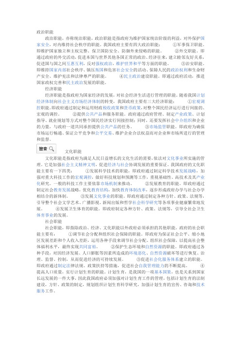 政府职能