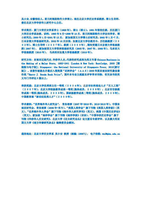 吴小安,安徽宿松人,荷兰阿姆斯特丹大学博士,现任北京 …
