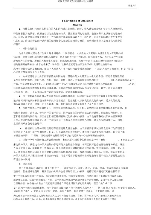 武汉大学研究生英语教材全文翻译