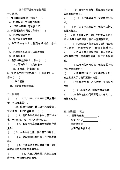 三年级环境教育试卷