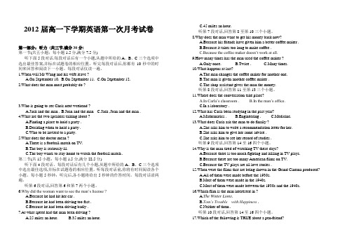 第一月考英语试卷