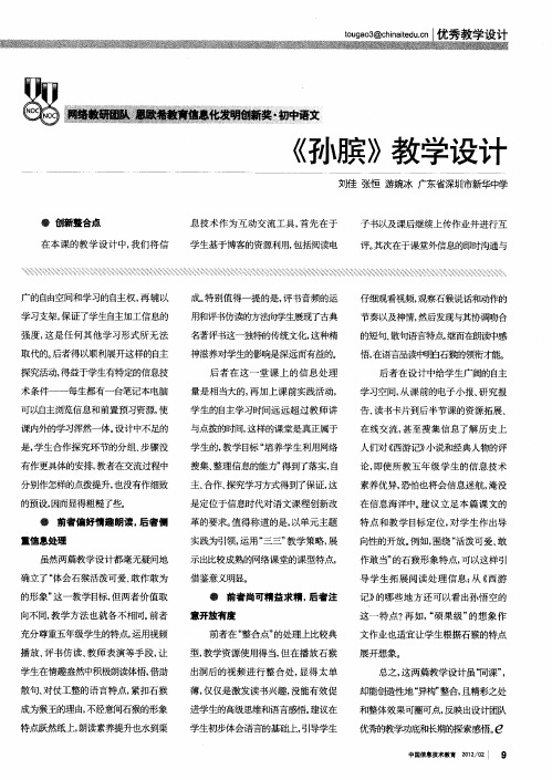 《孙膑》教学设计
