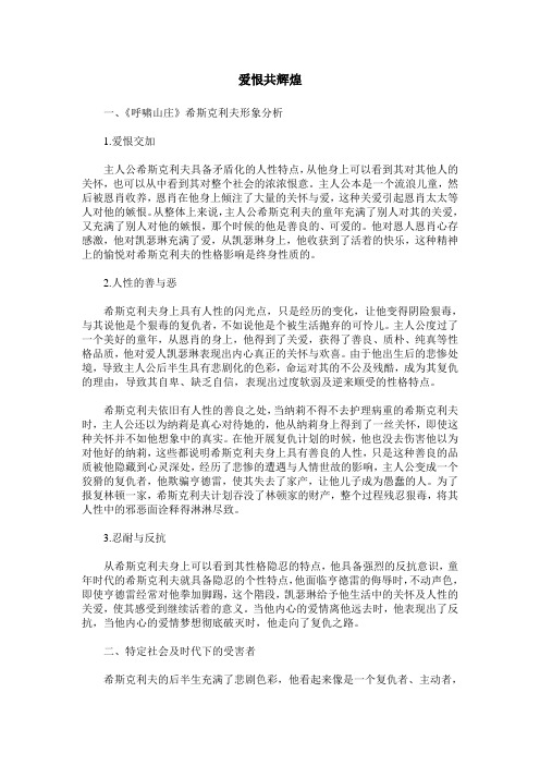 爱恨共辉煌