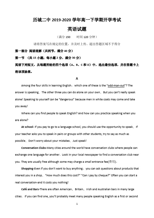 山东济南市历城二中2019-2020学年高一下学期开学考试英语试题 Word版含答案