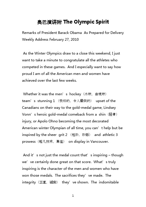 英语演讲原文：奥巴演讲附 The Olympic Spirit