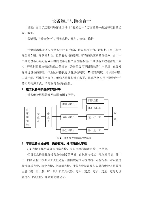 操检合一