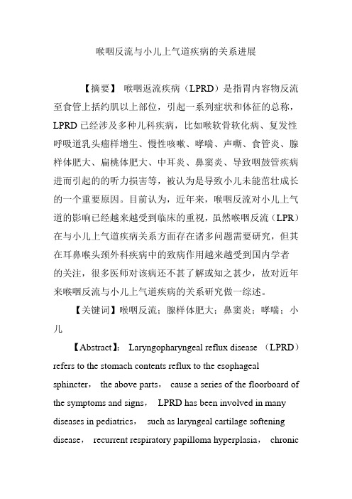 喉咽反流与小儿上气道疾病的关系进展