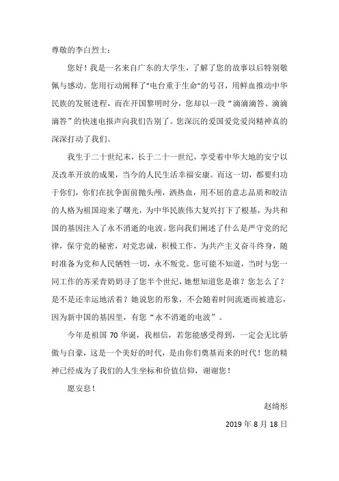 给李白烈士的一封信