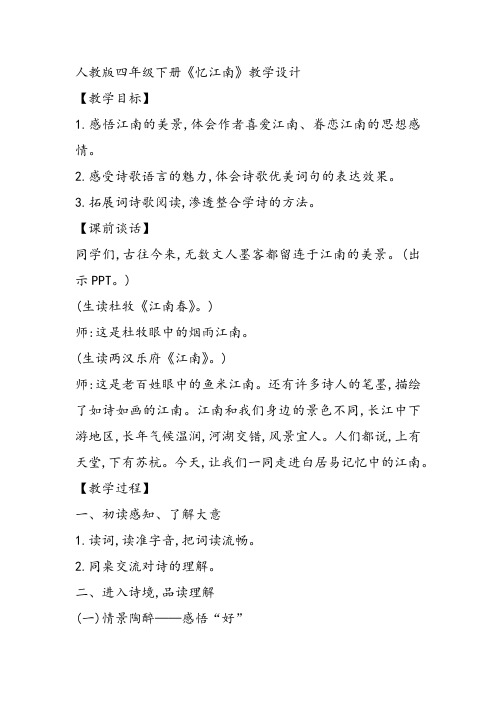 部编小学音乐四年级《忆江南》邢绰课件教案教学设计 一等奖新名师优质公开课获奖比赛人教