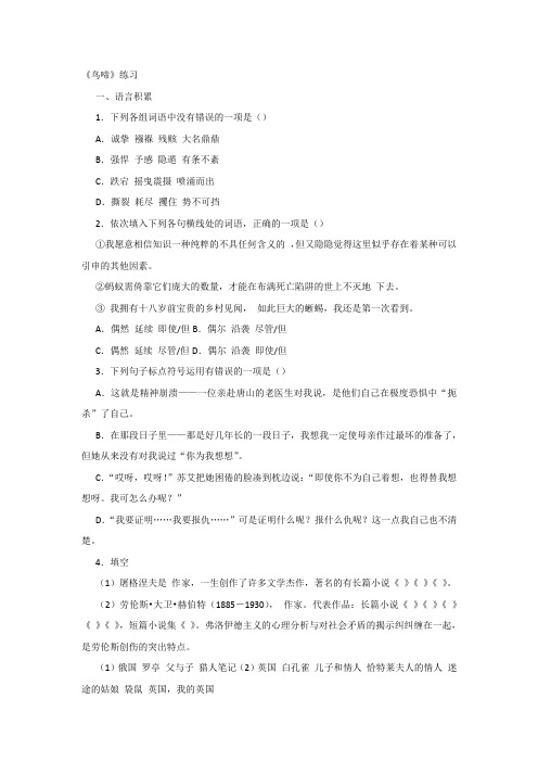 语文必修二第一专题《鸟啼》练习+.doc