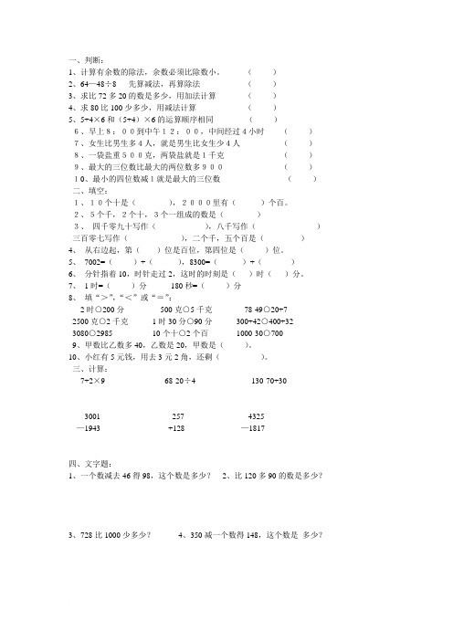 小学数学二年级下册练习题