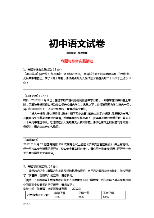 中考语文复习资料临门一脚临门一脚(综合实践活动)