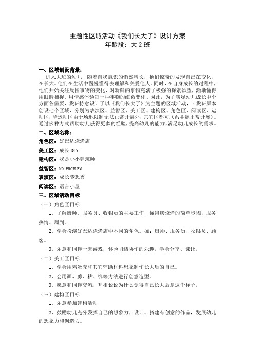 主题性区域活动《我们长大了》