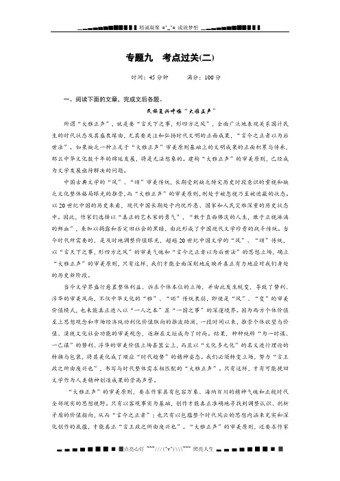 人教版2012高考语文全套解析一轮复习专题9 考点过关2